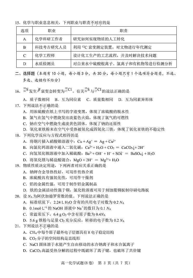 浙江省温州市2024-2025学年高一上期末 化学试卷（含答案）第3页