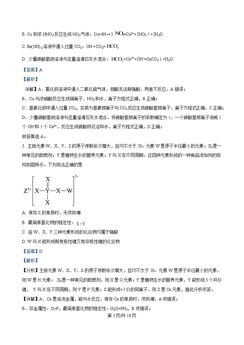 四川省内江市威远中学2024-2025学年高一下学期期中考试化学试题 Word版含解析第3页
