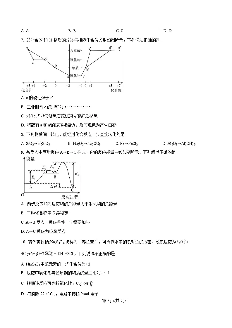 四川省内江市威远中学2024-2025学年高一下学期期中考试化学试题（原卷版）第3页