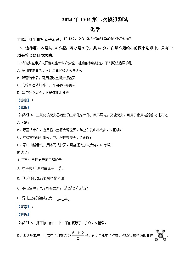 2024届江西省南昌市高三下学期二模考试化学试题 （解析版）第1页