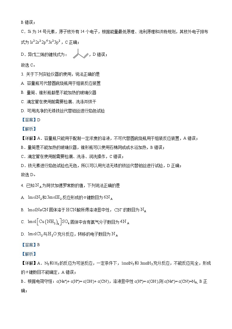 2024届江西省南昌市高三下学期二模考试化学试题 （解析版）第2页