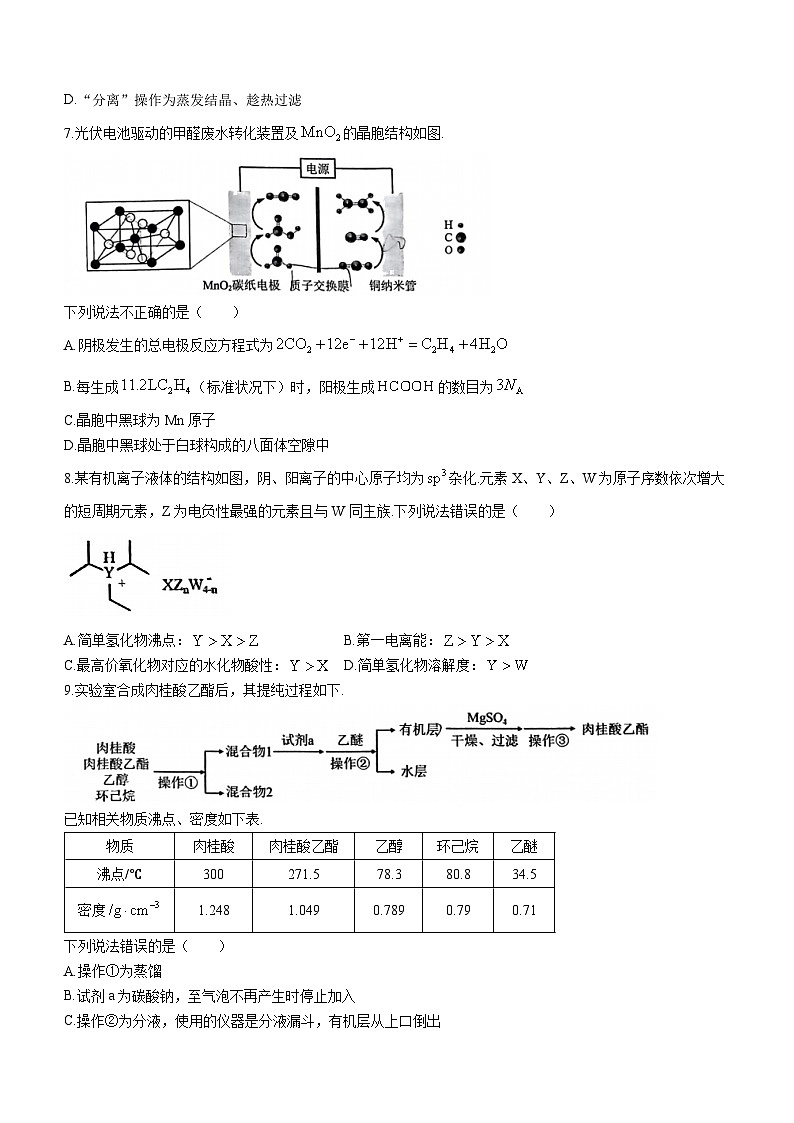 2024届福建省名校联盟全国优质校高三上学期2月大联考 化学试题 附答案第3页