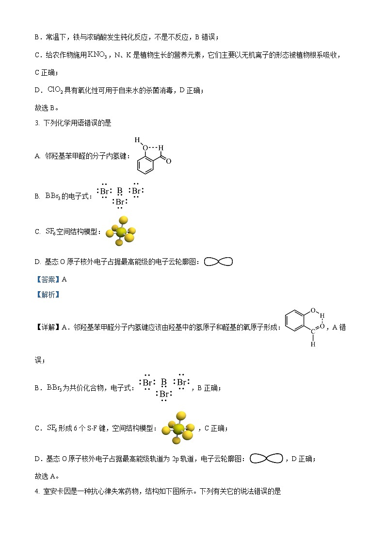 安徽省江淮十校2024届高三下学期第三次联考化学试题 含解析第2页