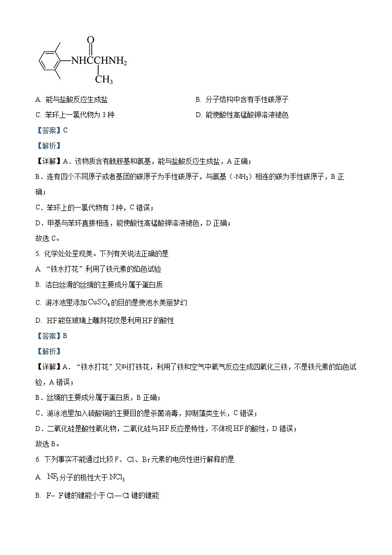 安徽省江淮十校2024届高三下学期第三次联考化学试题 含解析第3页