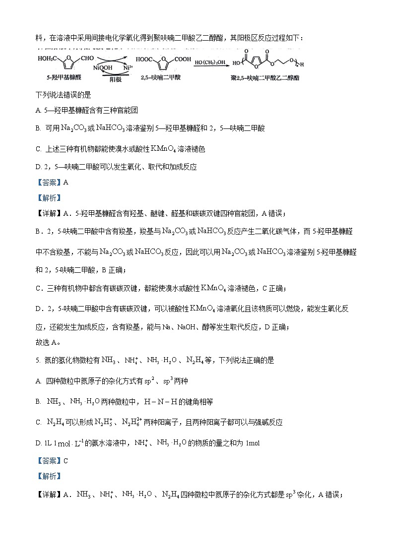 安徽省皖南八校2024届高三下学期4月第三次联考化学试卷  含解析第3页
