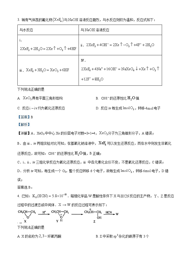 安徽省县中联盟2023-2024学年高三下学期（三模）联考化学试题 含解析第2页