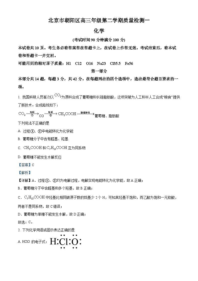 北京市朝阳区2023届高三一模考试化学试题（解析版）第1页
