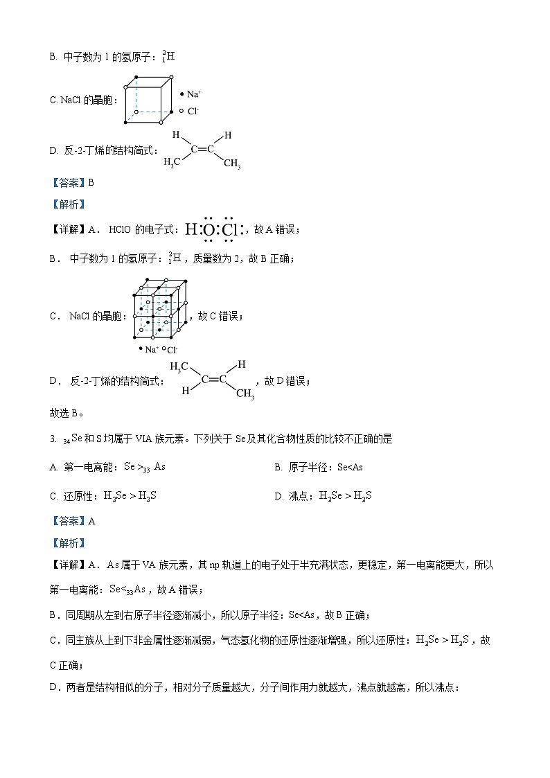 北京市朝阳区2023届高三一模考试化学试题（解析版）第2页