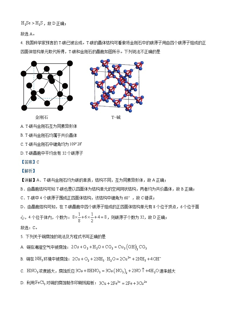 北京市朝阳区2023届高三一模考试化学试题（解析版）第3页