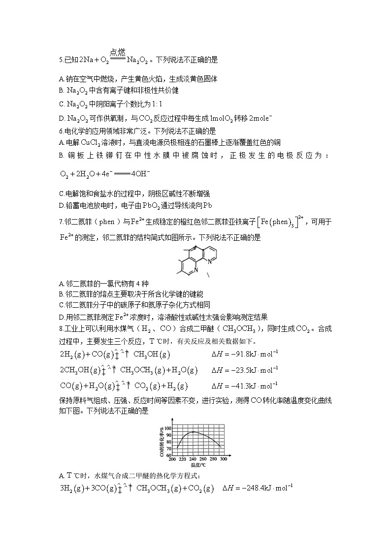 北京市丰台区2022-2023学年高三下学期二模化学试题 附答案第2页