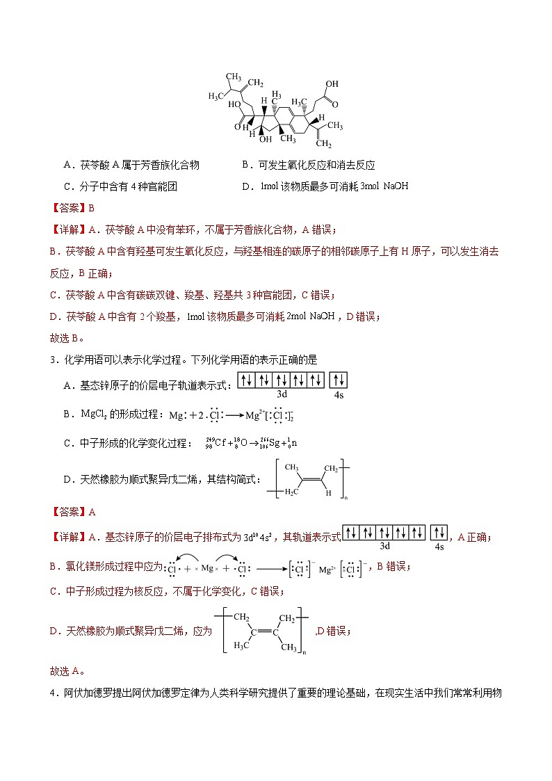 福建省化学（福建卷02）-2024年高考押题预测卷（全解全析）第2页