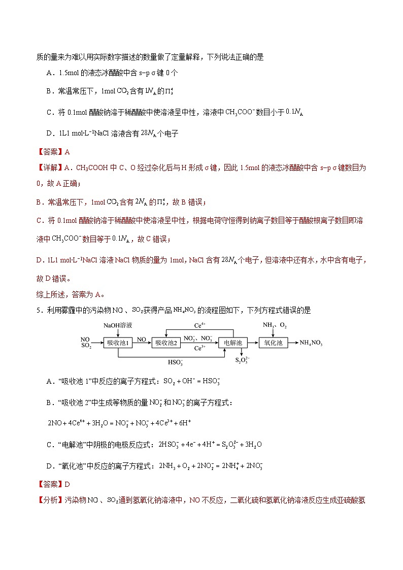 福建省化学（福建卷02）-2024年高考押题预测卷（全解全析）第3页