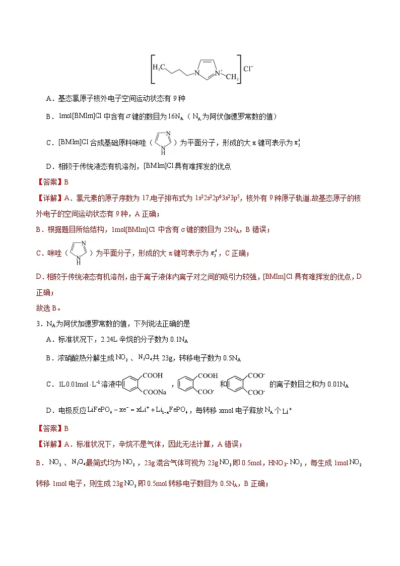 福建省化学（福建卷03）-2024年高考押题预测卷（全解全析）第2页