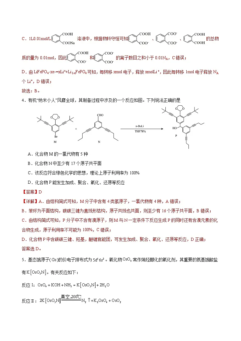 福建省化学（福建卷03）-2024年高考押题预测卷（全解全析）第3页