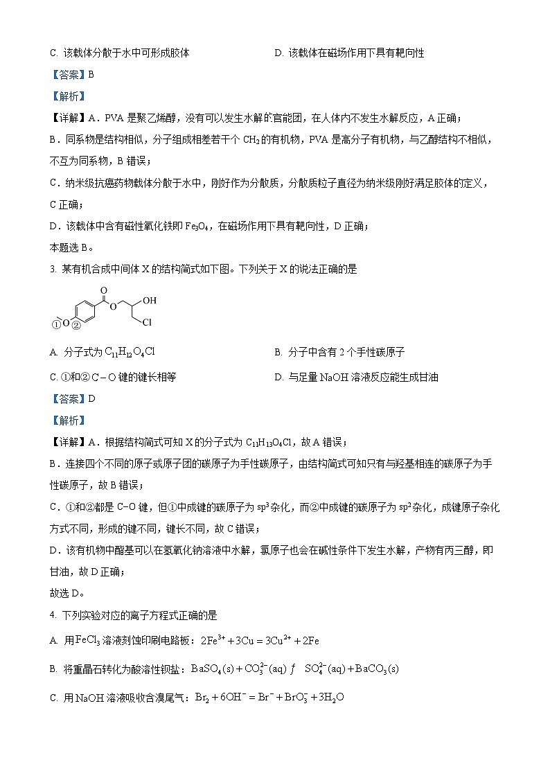 福建省泉州市2024届高三下学期毕业班适应性练习卷(五）化学试卷（解析版）第2页