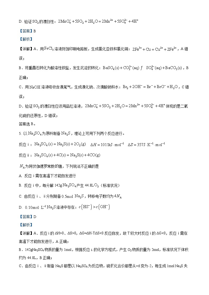福建省泉州市2024届高三下学期毕业班适应性练习卷(五）化学试卷（解析版）第3页