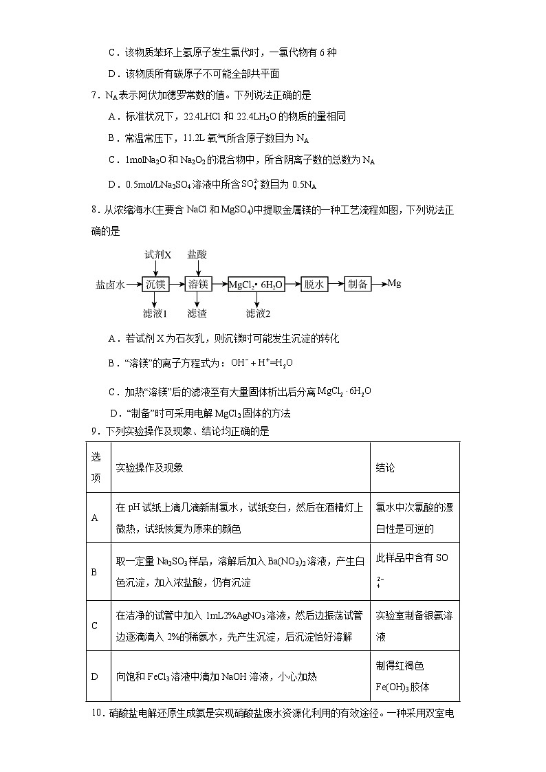 广西壮族自治区桂林市2024届高三4月月考试题 化学 含解析第3页