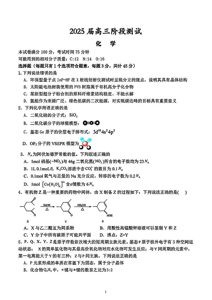 2025辽宁本溪高级中学高三下学期开学考-化学试卷（含答案）第1页