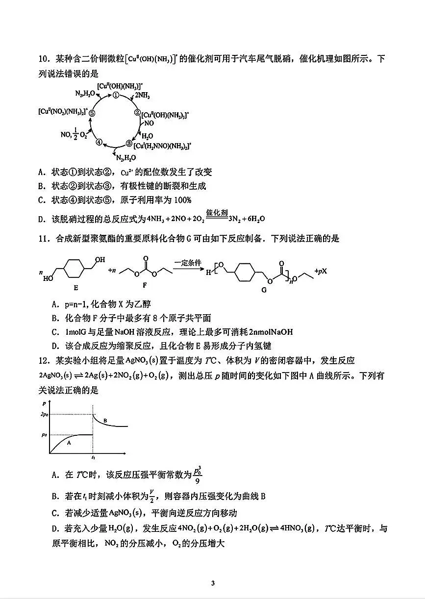 2025辽宁本溪高级中学高三下学期开学考-化学试卷（含答案）第3页