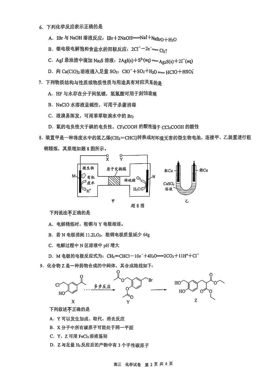 江苏省镇江市2024-2025学年高三下学期期初质量监测化学试卷（含答案）第2页