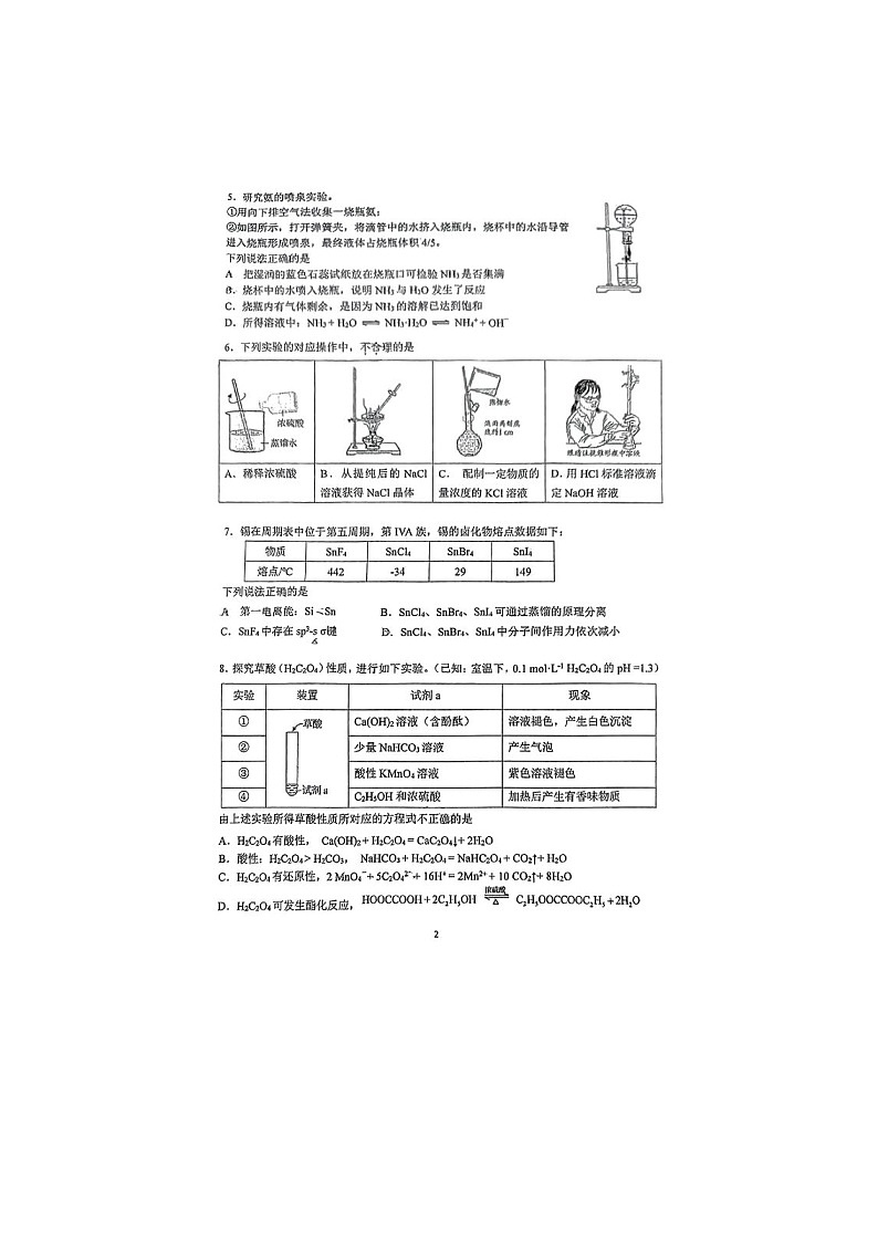 北京市中国人民大学附属中学2024-2025学年下期高三开学考化学试卷含答案第2页