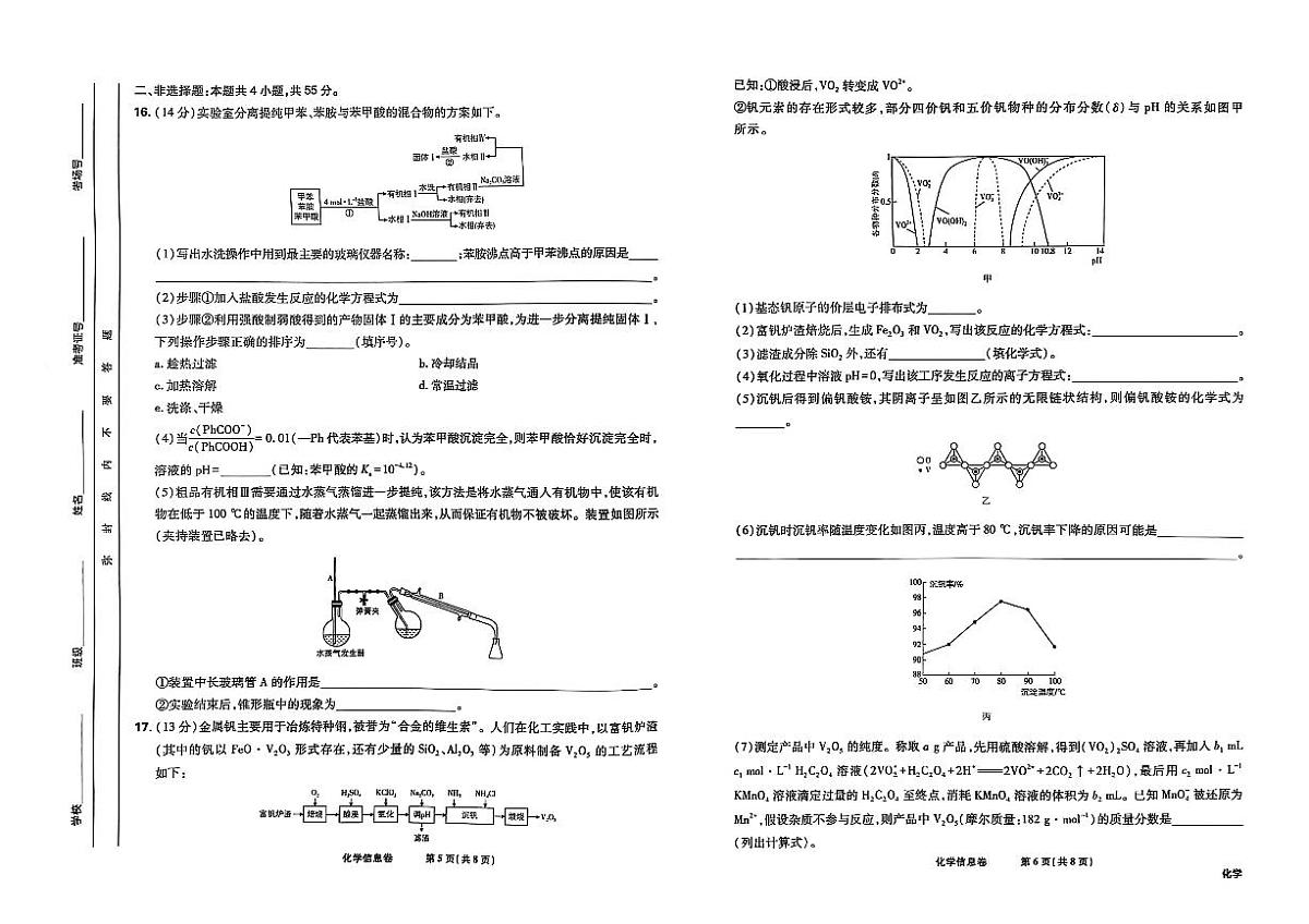 化学-2025届东北地区高考名师名校联席命制-高三下学期4月信息卷第3页