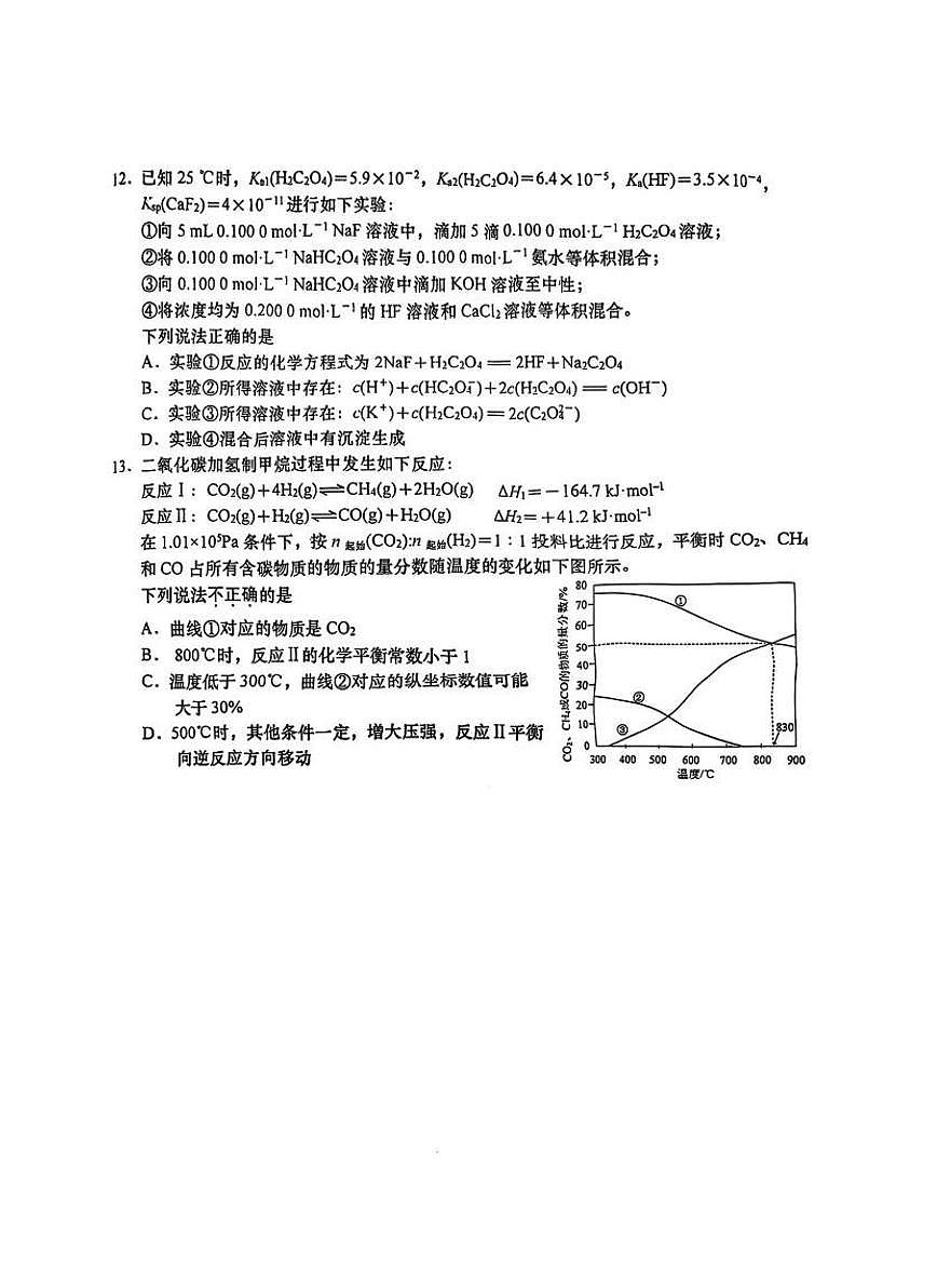 化学-江苏省南通市如皋市2025届高三下学期4月适应性考试（二）（如皋2.5摸）第3页