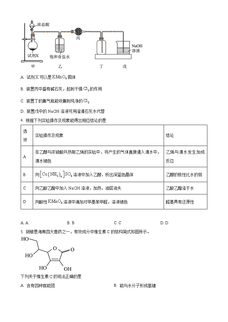 海南省部分学校2024-2025学年高三下学期学业水平诊断（四）化学试题第2页