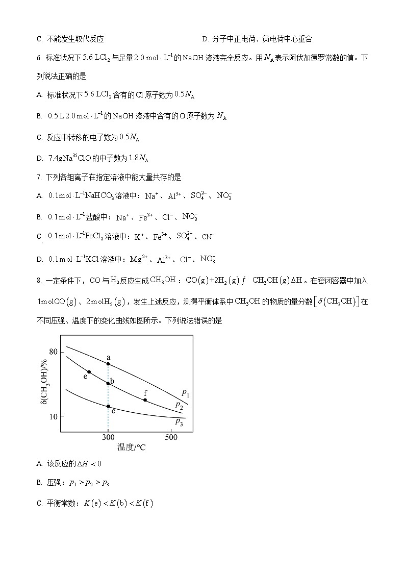 海南省部分学校2024-2025学年高三下学期学业水平诊断（四）化学试题第3页
