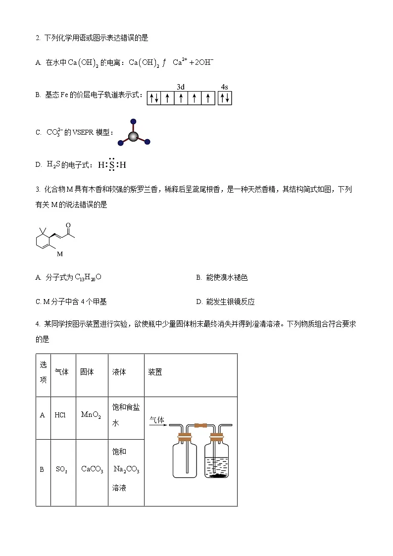 河南省部分高中2024-2025学年高三下学期4月模拟考试（二）化学试题第2页