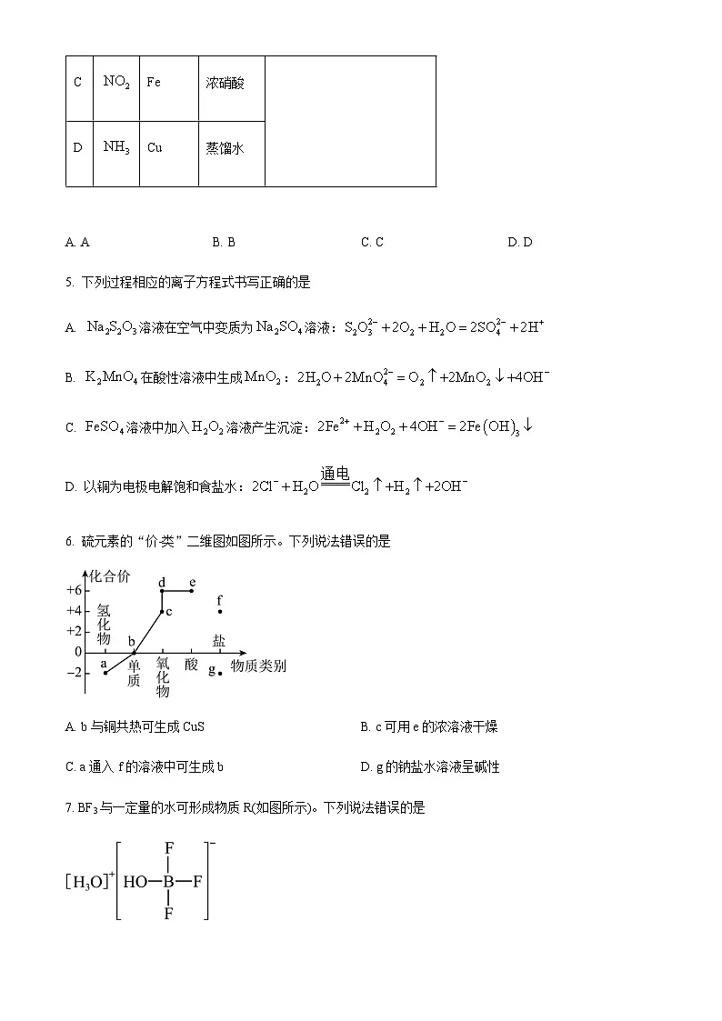河南省部分高中2024-2025学年高三下学期4月模拟考试（二）化学试题第3页