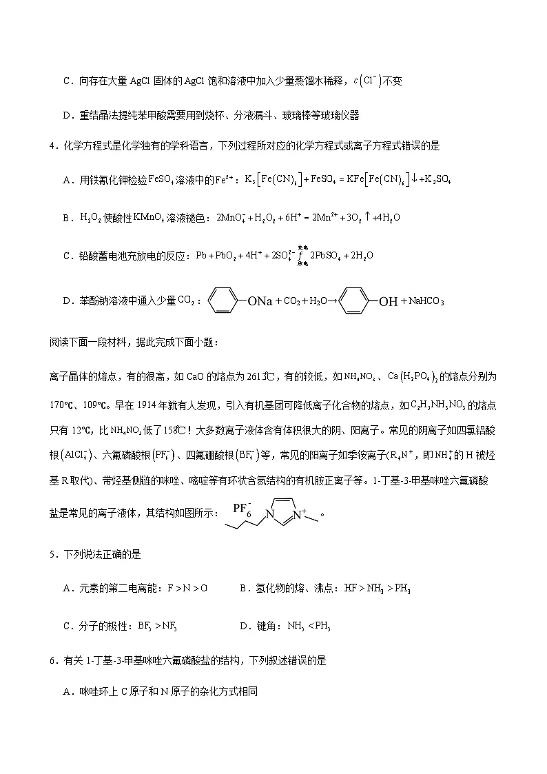 湖南省2025届高三下学期“一起考”大联考（模拟二）化学试卷第2页