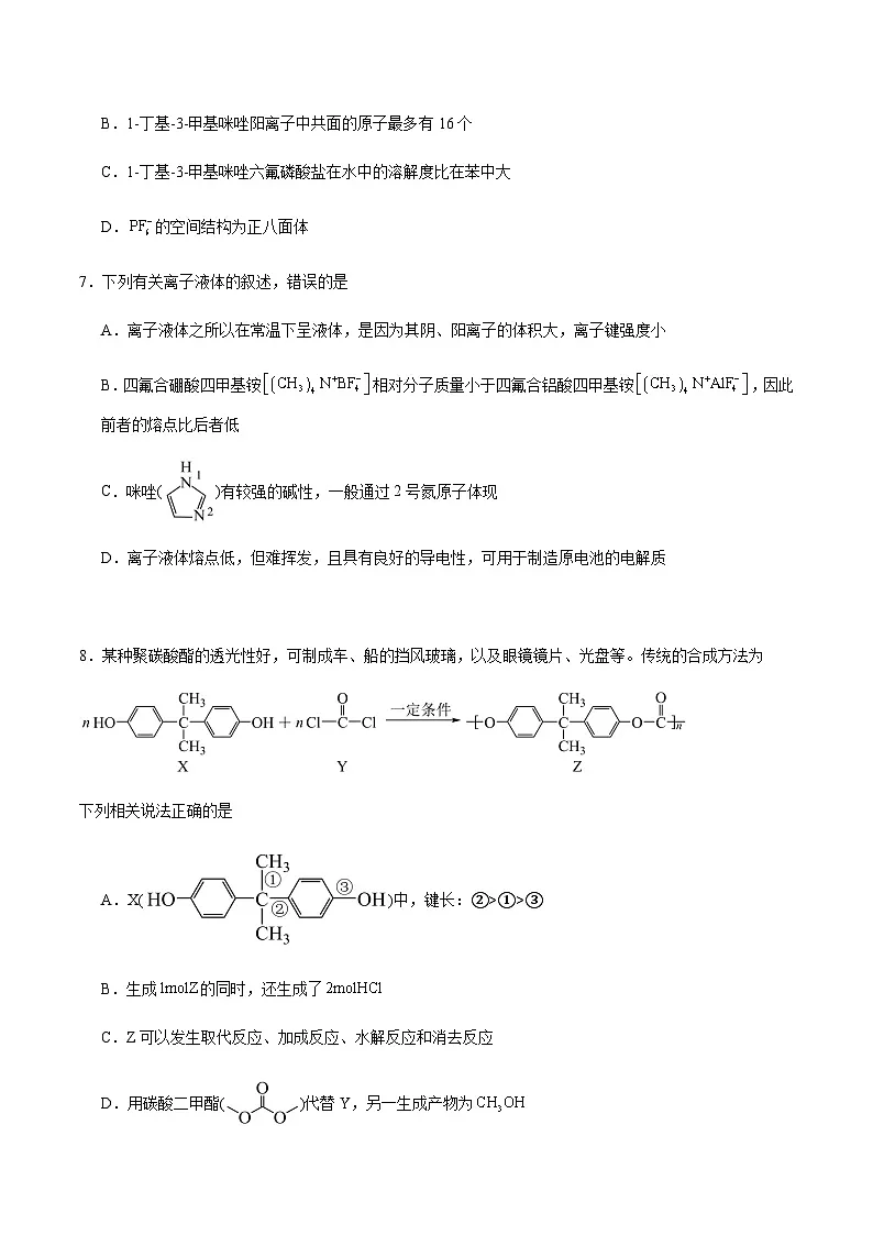 湖南省2025届高三下学期“一起考”大联考（模拟二）化学试卷第3页