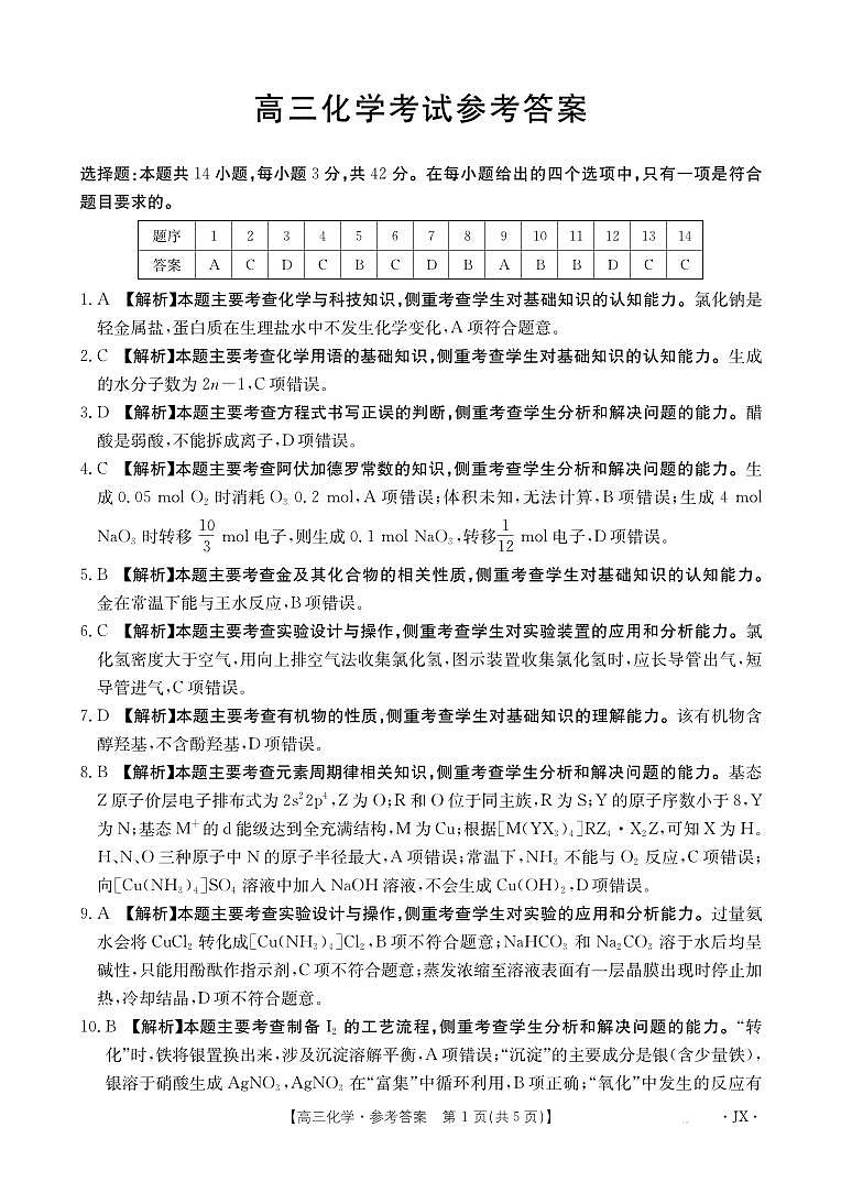 化学489C(江西)答案第1页