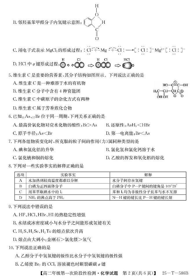 陕西省榆林市某校2024-2025学年高二下学期第一次阶段性检测化学试卷第2页