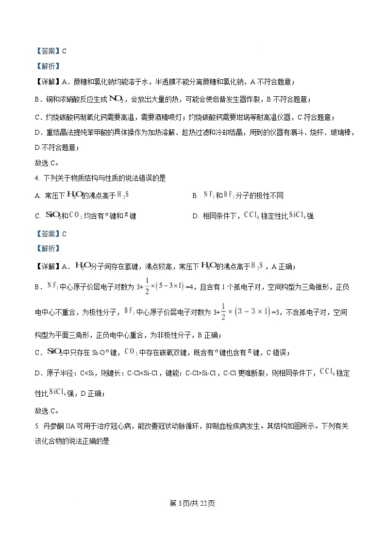 湖南省湘潭市多校联考2024-2025学年高三下学期3月联考化学试题 Word版含解析第3页