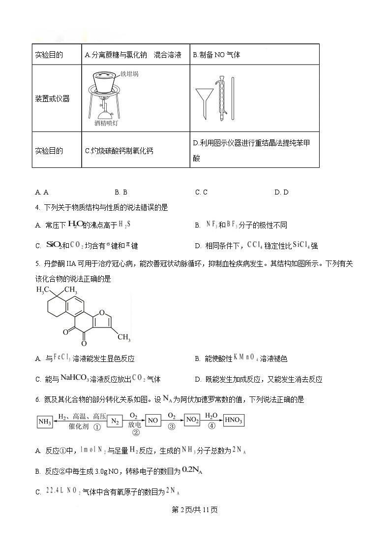 湖南省湘潭市多校联考2024-2025学年高三下学期3月联考化学试题（原卷版）第2页