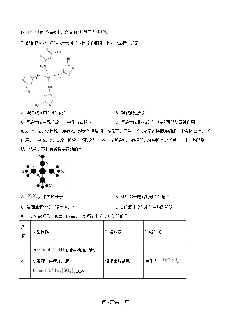 湖南省湘潭市多校联考2024-2025学年高三下学期3月联考化学试题（原卷版）第3页