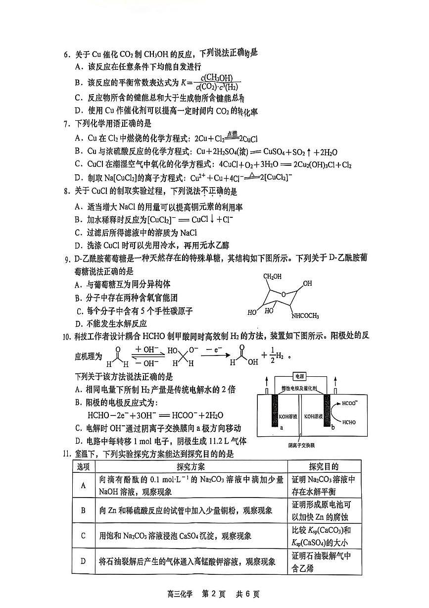 江苏省南通市2025届高三下学期联考模拟预测化学试题（PDF版，无答案）第2页
