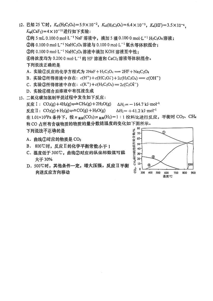 江苏省南通市2025届高三下学期联考模拟预测化学试题（PDF版，无答案）第3页