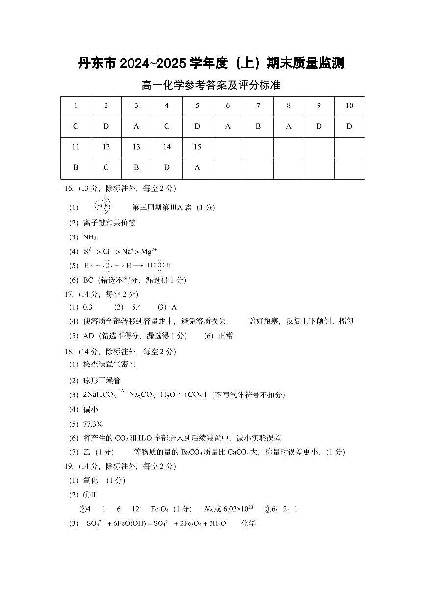 高一期末化学答案v7第1页