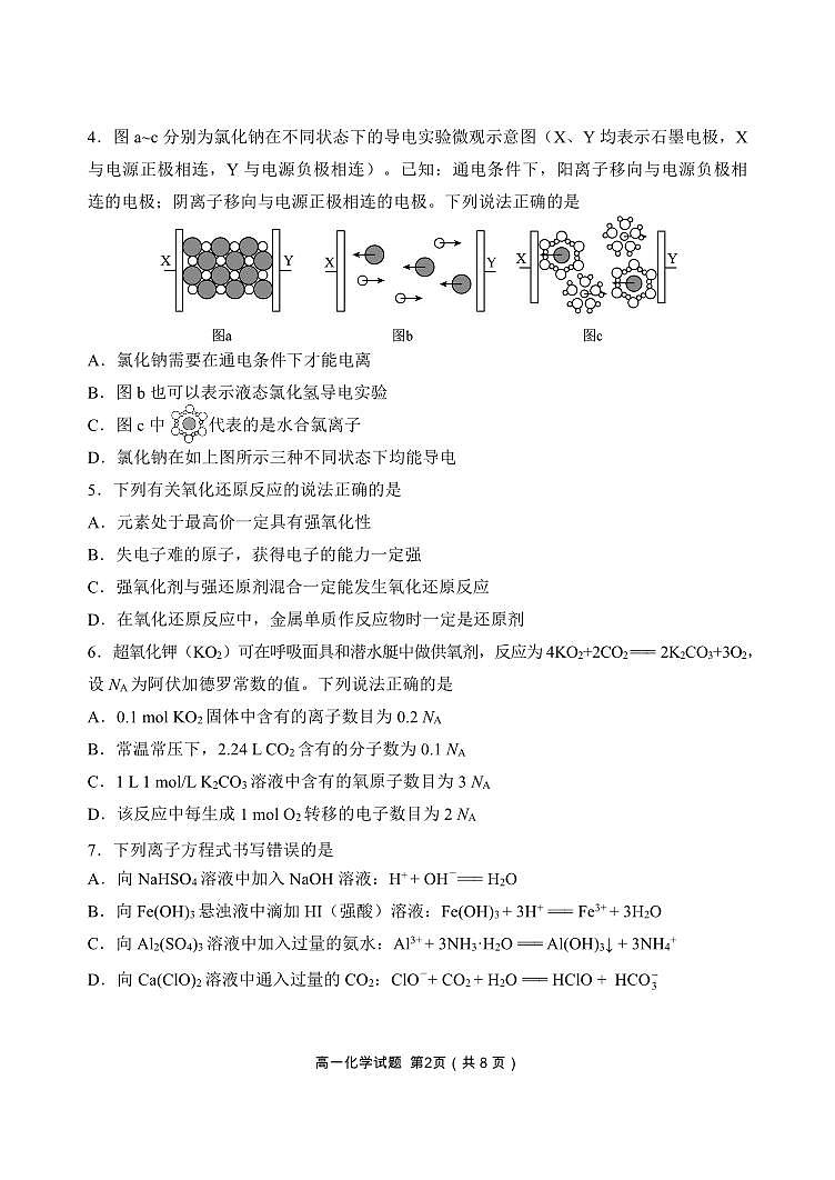 辽宁省丹东市2024-2025学年高一上学期期末教学质量调研测试化学试卷第2页