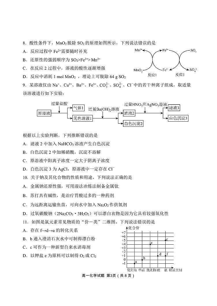 辽宁省丹东市2024-2025学年高一上学期期末教学质量调研测试化学试卷第3页