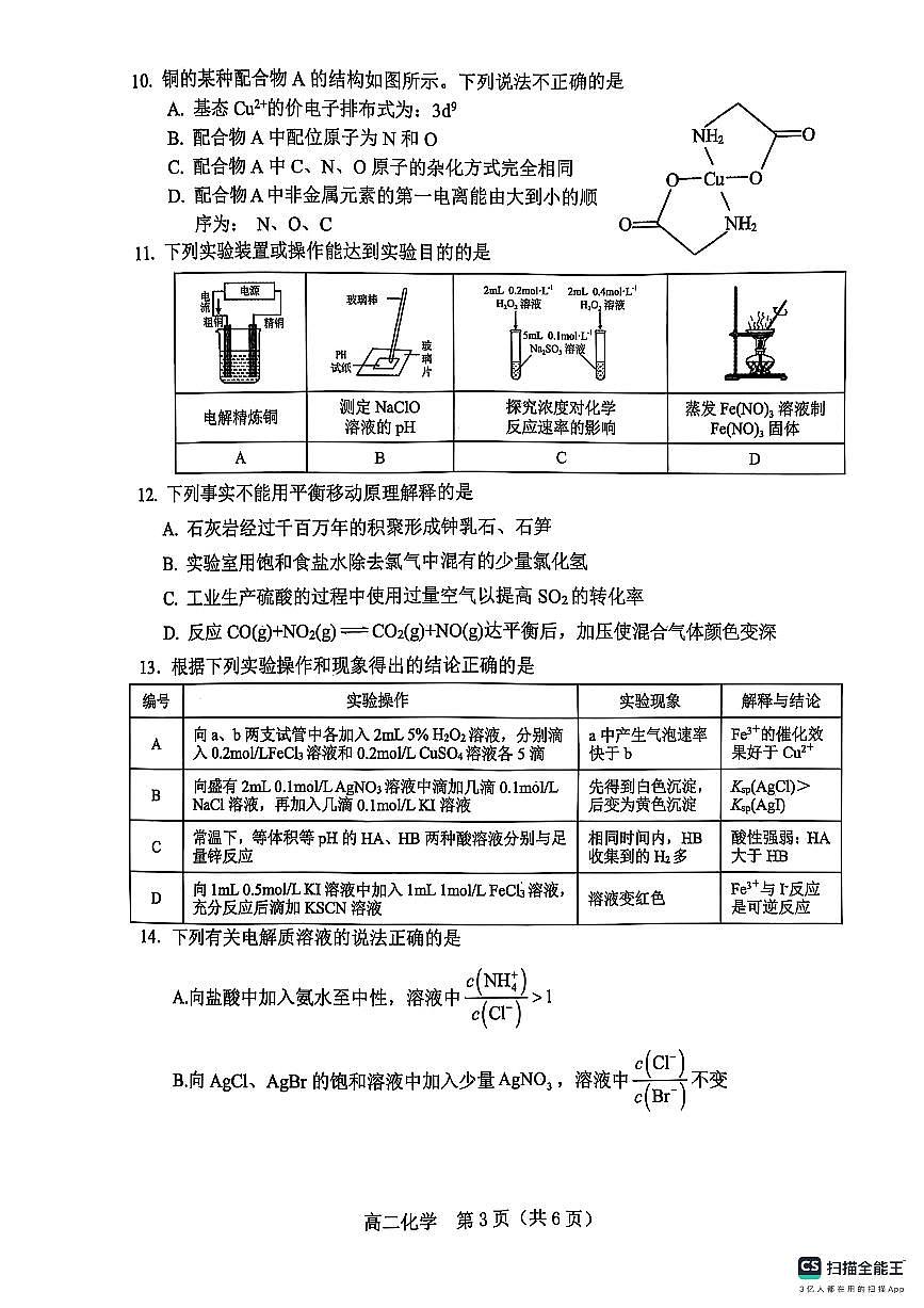 化学试题第3页