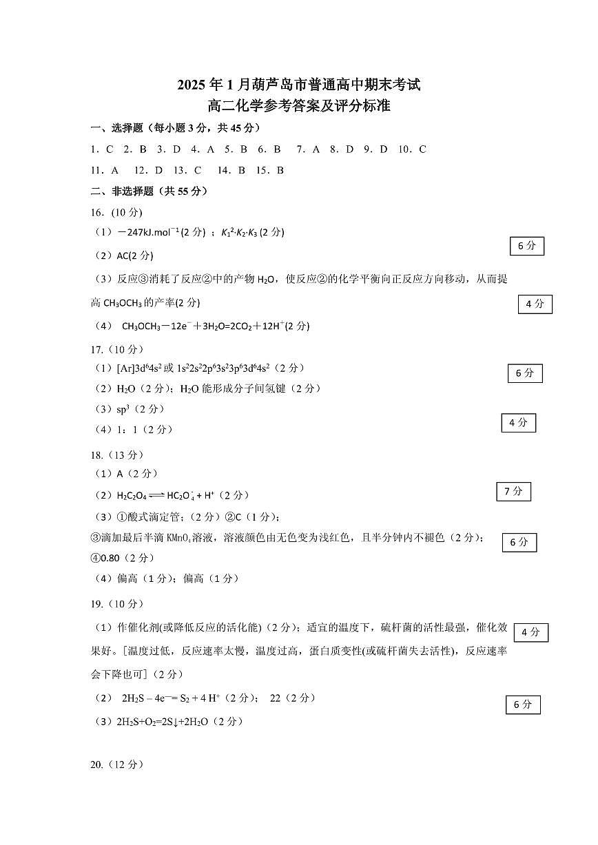 2025.1化学答案第1页