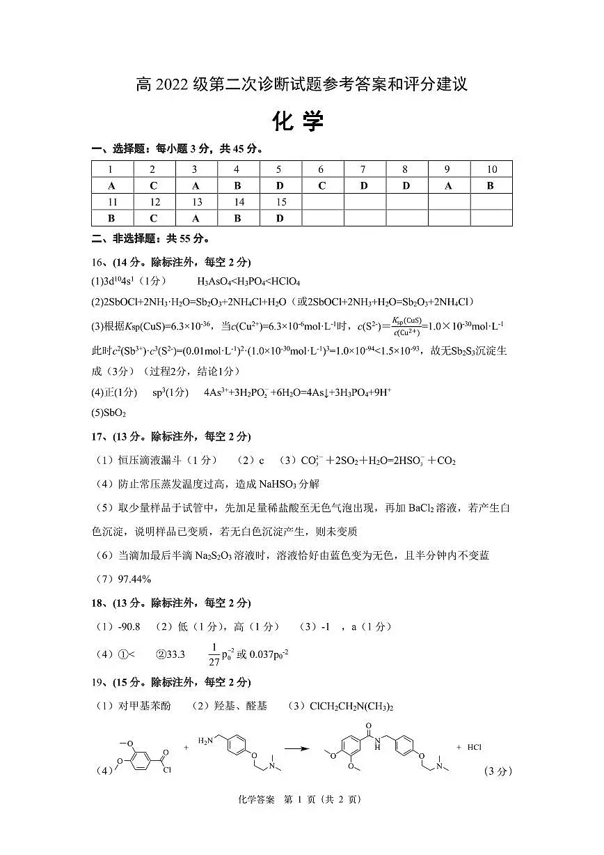 四川省雅安市2024-2025学年高三下学期第二次诊断性考试化学答案第1页