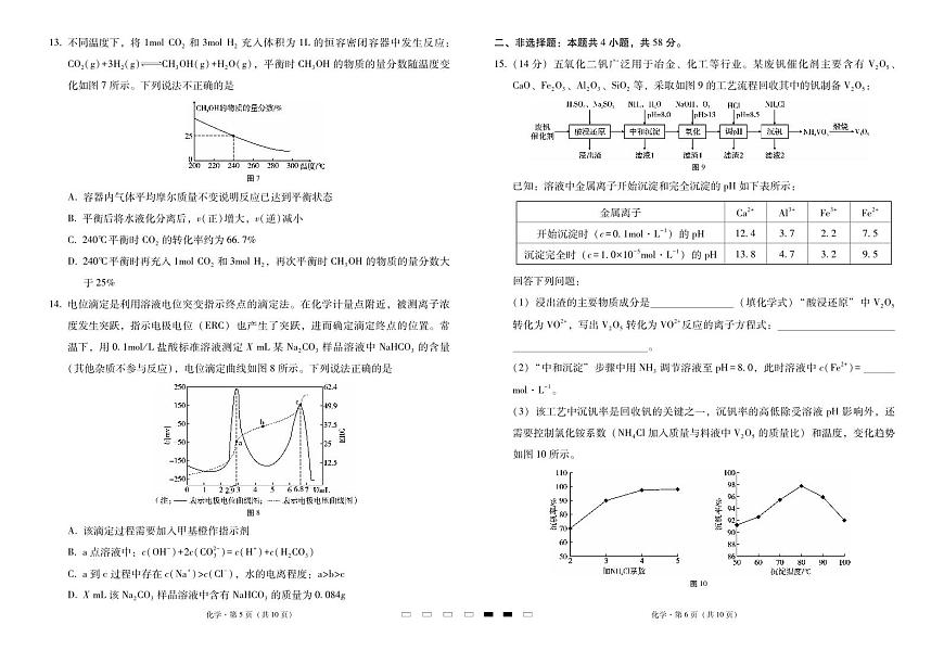 2025届云南三校高考备考实用性联考卷（六）化学试卷（含答案）第3页