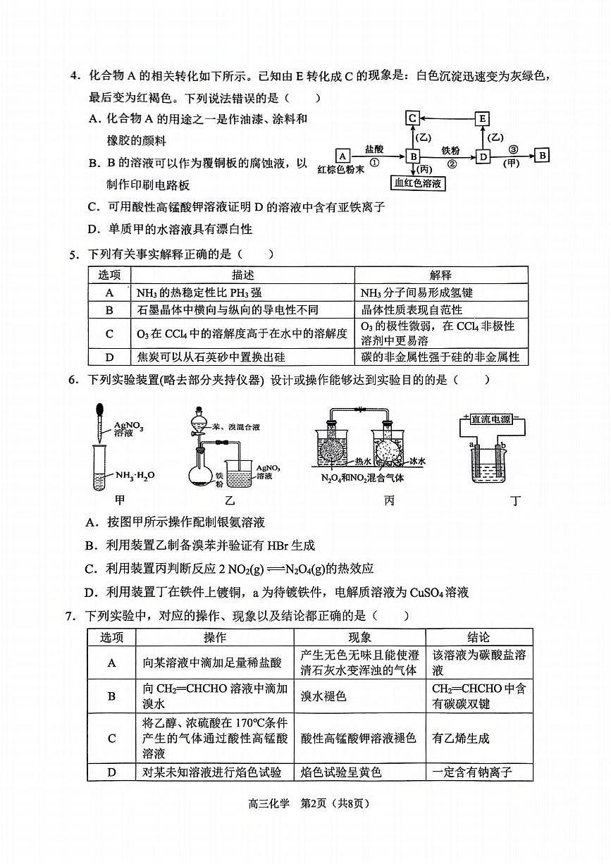 2025重庆市拔尖强基联盟高三下2月联合考试化学试卷（含答案）第2页