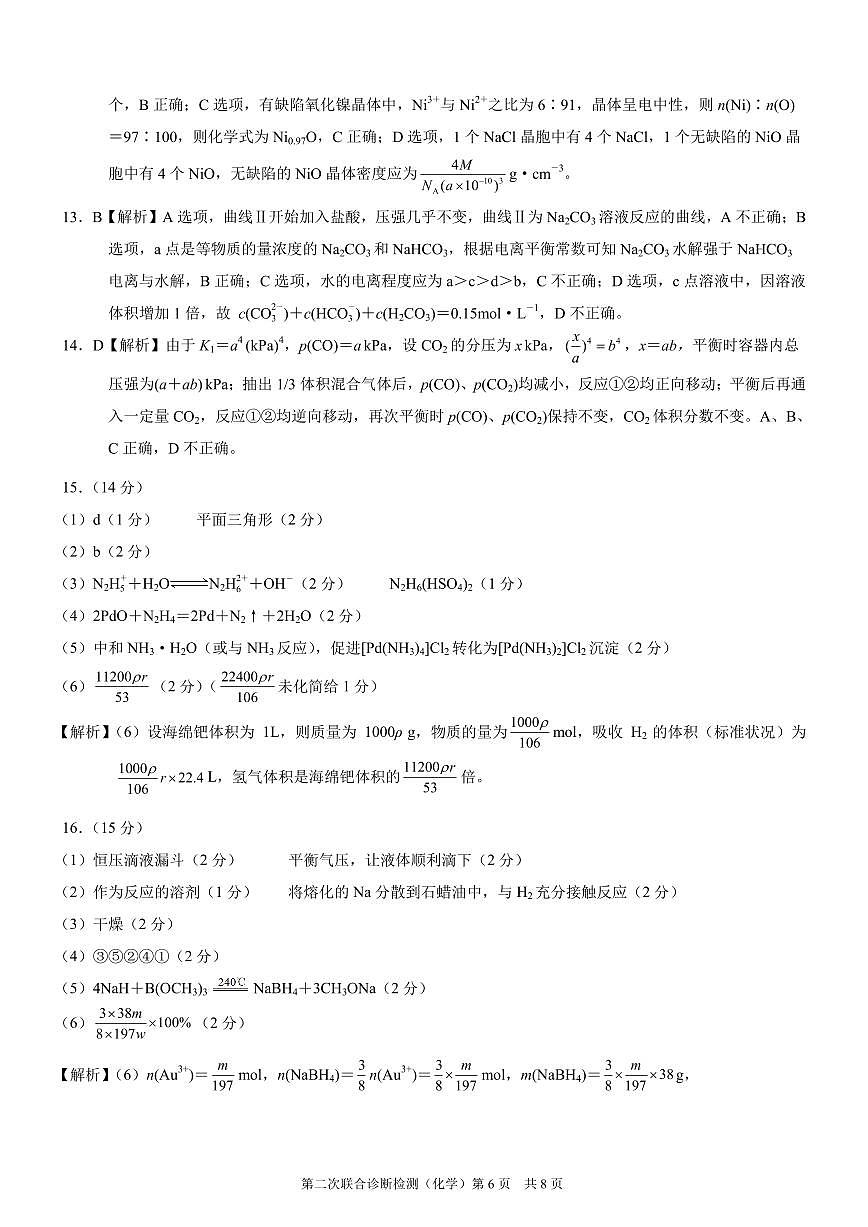 2025重庆康德二诊化学答案第2页