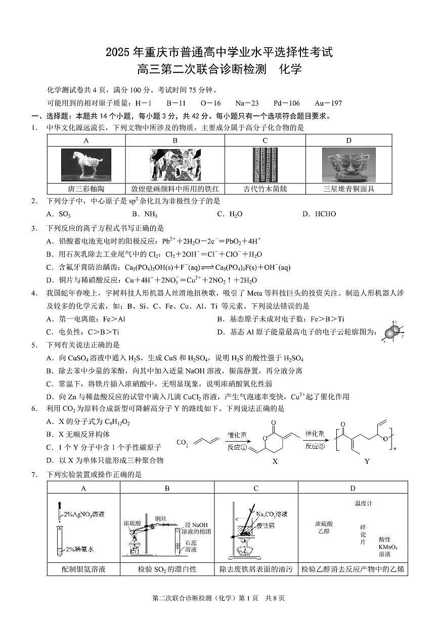 2025重庆康德二诊化学第1页